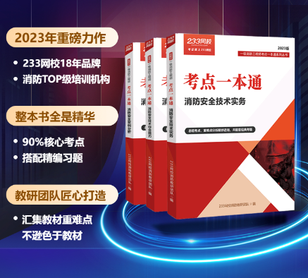 2023年度一级注册消防工程师资格考试有关事项通知图2