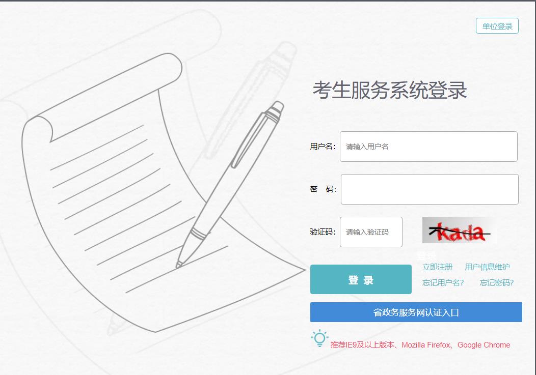 2020年深圳公务员考试报名入口_深圳市公务员考试考生服务系统