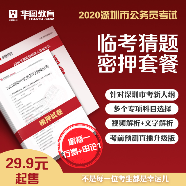 2020年深圳公务员考试报名入口_深圳市公务员考试考生服务系统