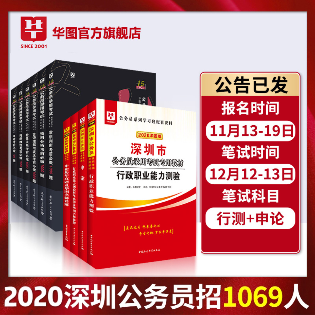 2020年深圳公务员考试报名入口_深圳市公务员考试考生服务系统