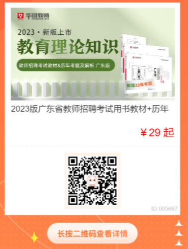 2023年广州市天河区第一次招聘事业编制教师公告（248名）