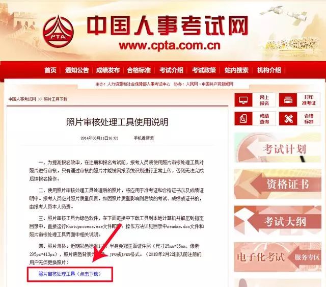 消防工程师报名照片上传失败_消防工程师网上照片_消防工程师报名照片