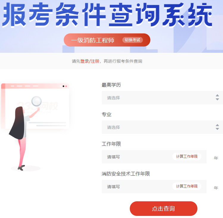 一级消防工程师报考条件.png