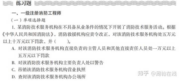 陕西注册消防_商洛消防工程师培训_商洛注册消防工程师
