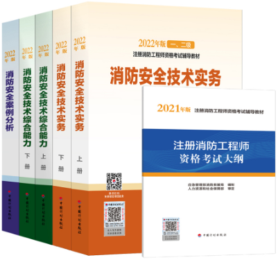 一级消防工程师考试教材