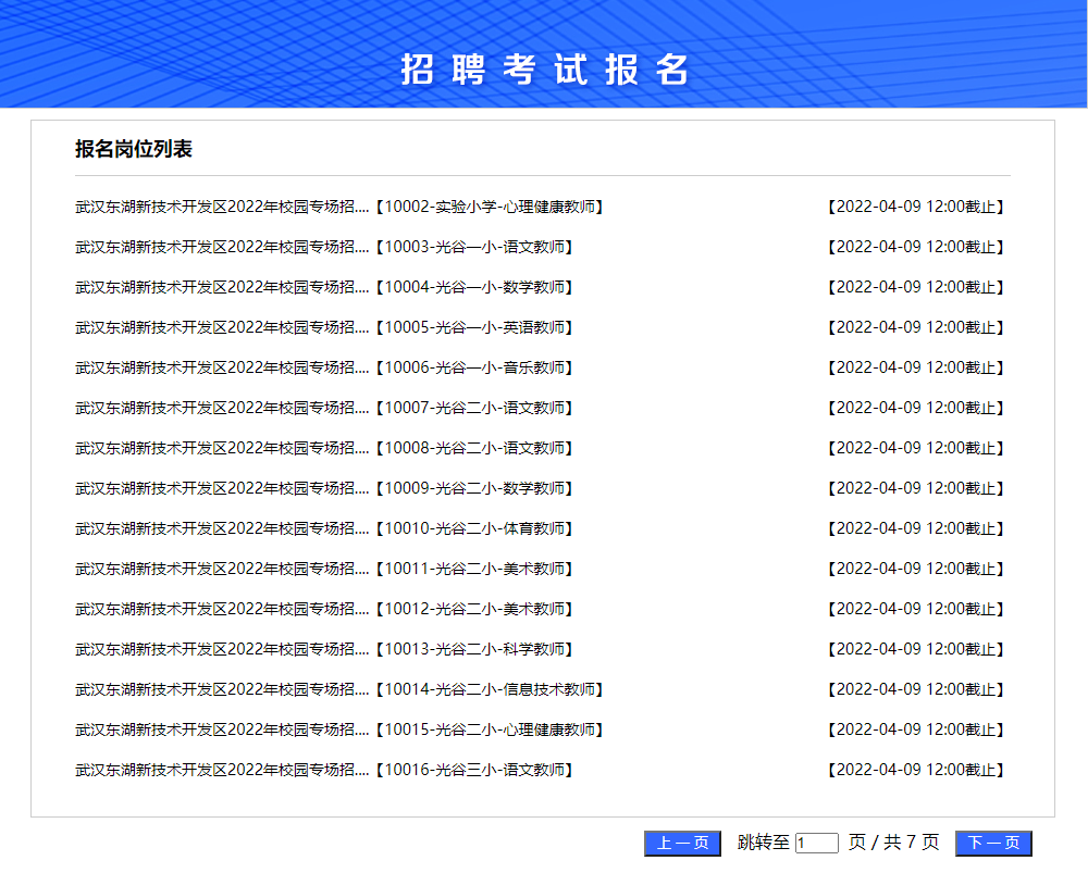 高新招聘东湖教师信息_高新招聘东湖教师公告_东湖高新教师招聘