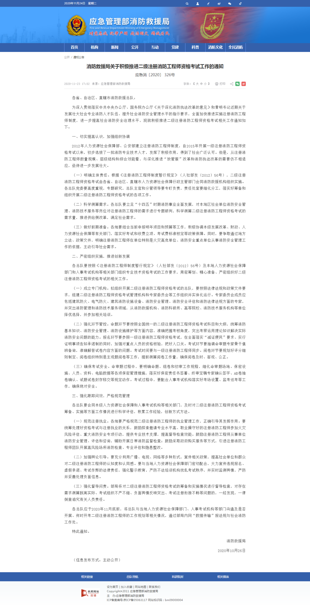 消防工程师二级证_消防师工程证报名条件_消防证消防工程师