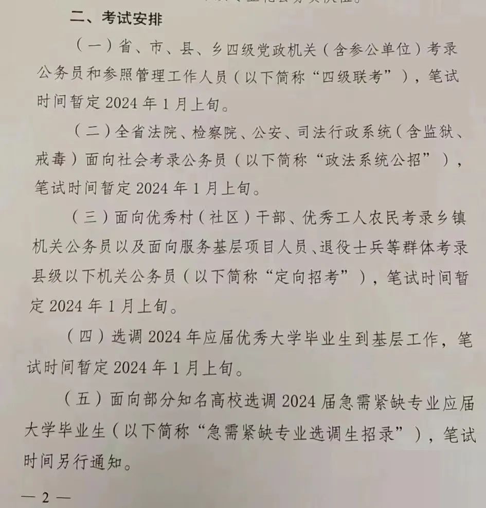2024年公务员考试省考_2024年国家公务员考试_公务员考试2023年时间