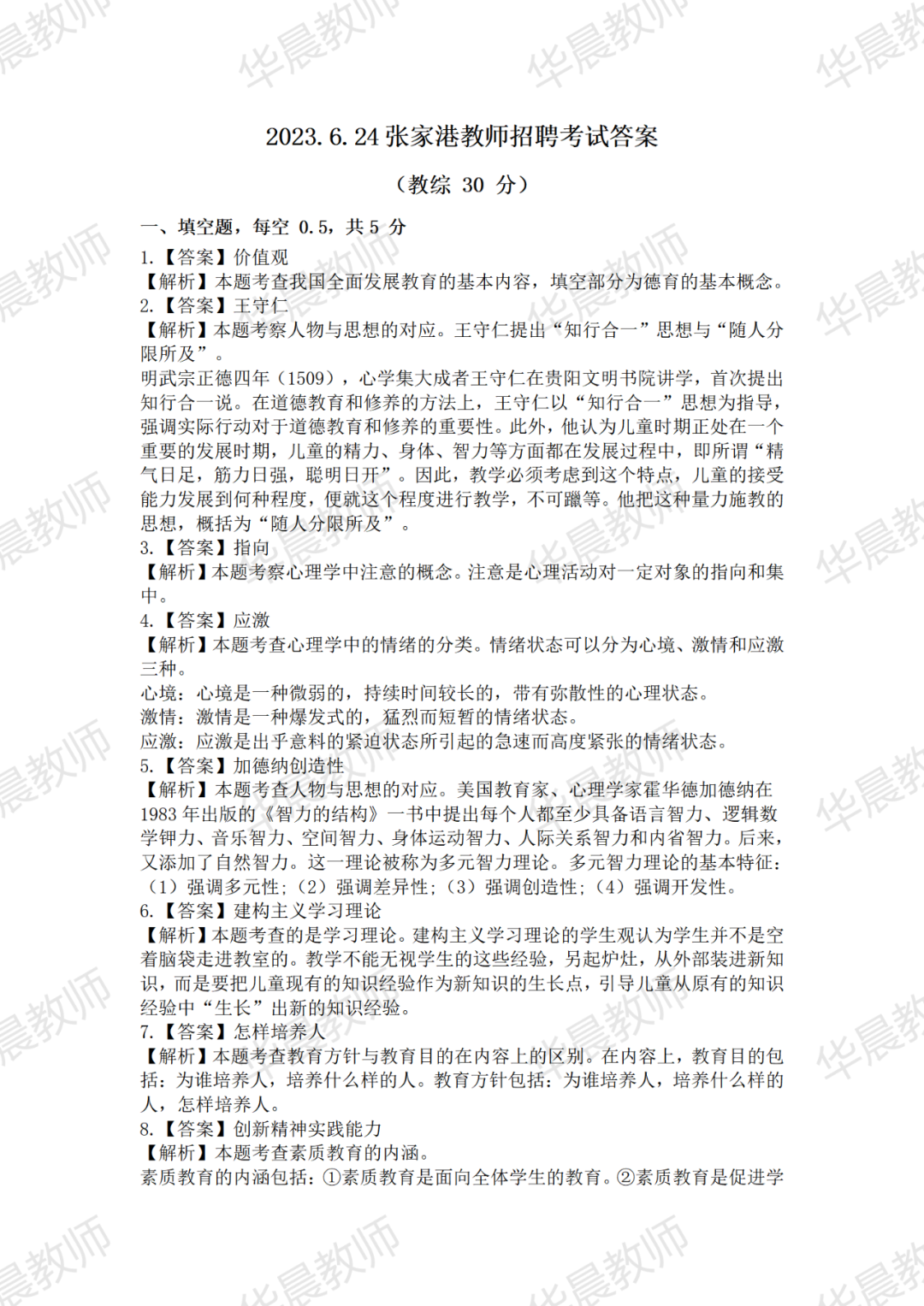 21年苏州教师招聘_苏州教师招聘考试真题_苏州教师招聘真题
