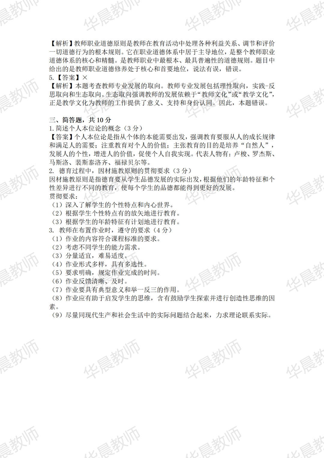 苏州教师招聘考试真题_苏州教师招聘真题_21年苏州教师招聘