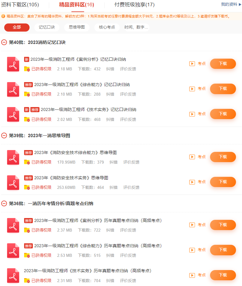 2023年第一期一级消防模考大赛考前摸底测评图3