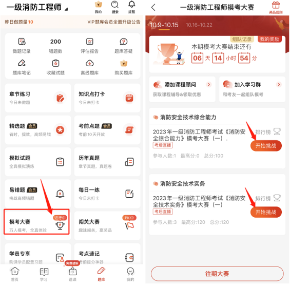 在线模考消防工程师_消防工程师模拟考试题库_消防工程师模拟题库app
