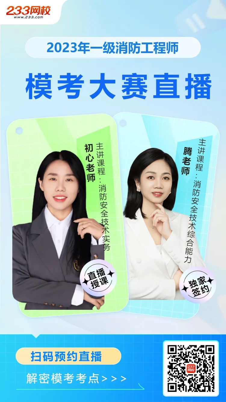 消防工程师模拟考试题库_在线模考消防工程师_消防工程师模拟题库app