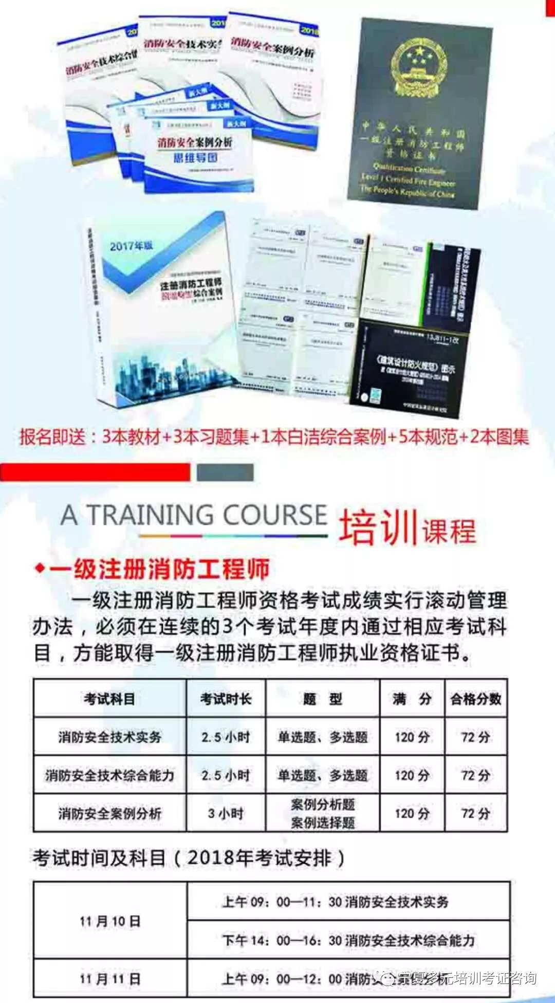 消防工程师培训王强_消防工程师培训教育_消防工程师培训名师
