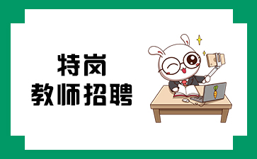 2022河南永城初中语文学科的特岗教师招聘人数和岗位设置情况?