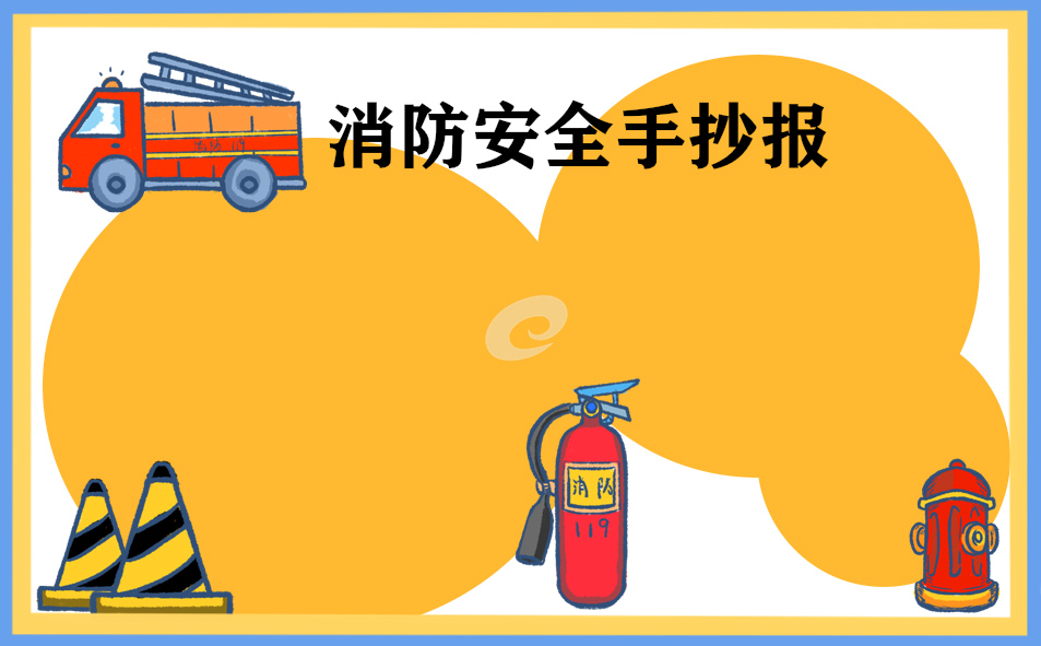 消防安全画简单的_消防安全简单画法_关于消防安全的简单画大全