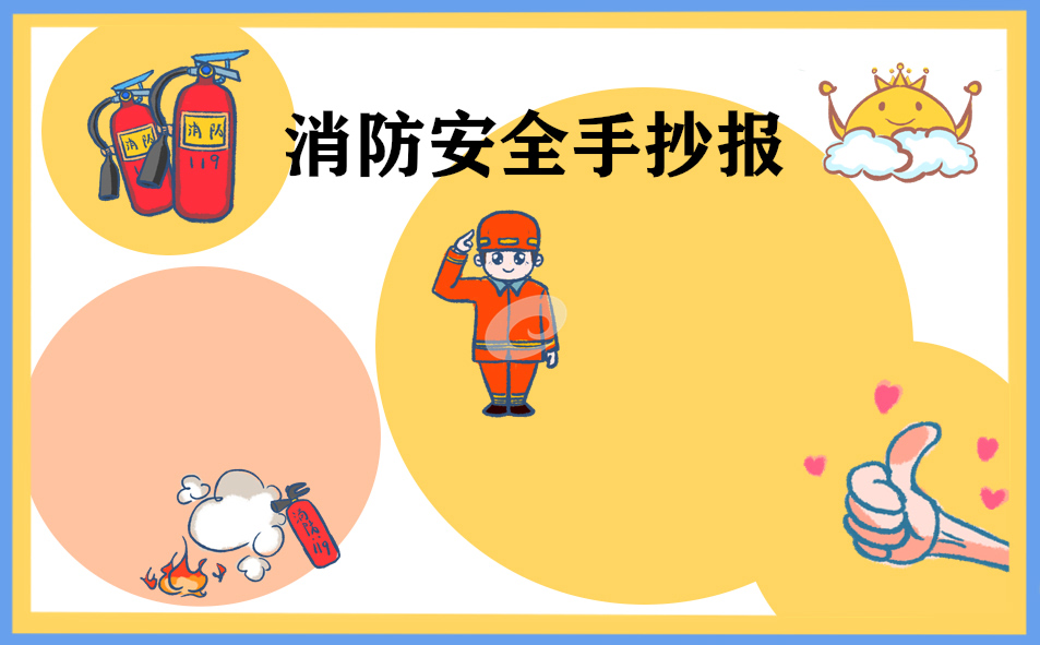 消防安全画简单的_关于消防安全的简单画大全_消防安全简单画法