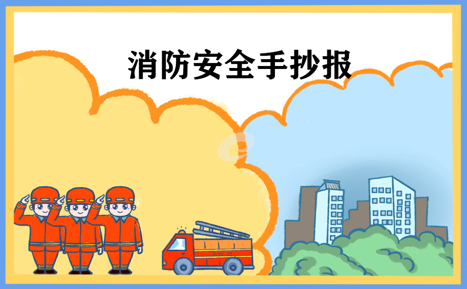 关于消防安全的简单画大全_消防安全画简单的_消防安全简单画法