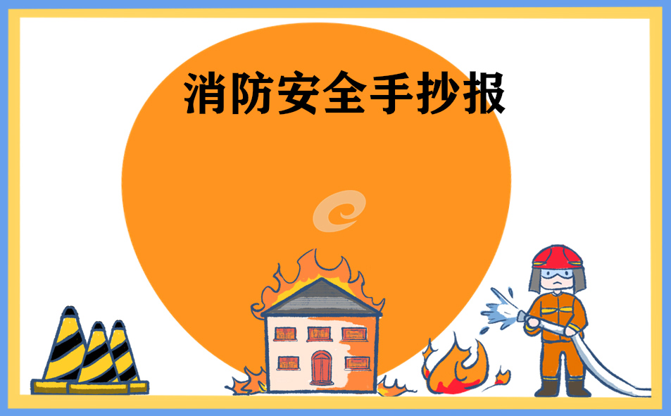 消防安全简单画法_关于消防安全的简单画大全_消防安全画简单的