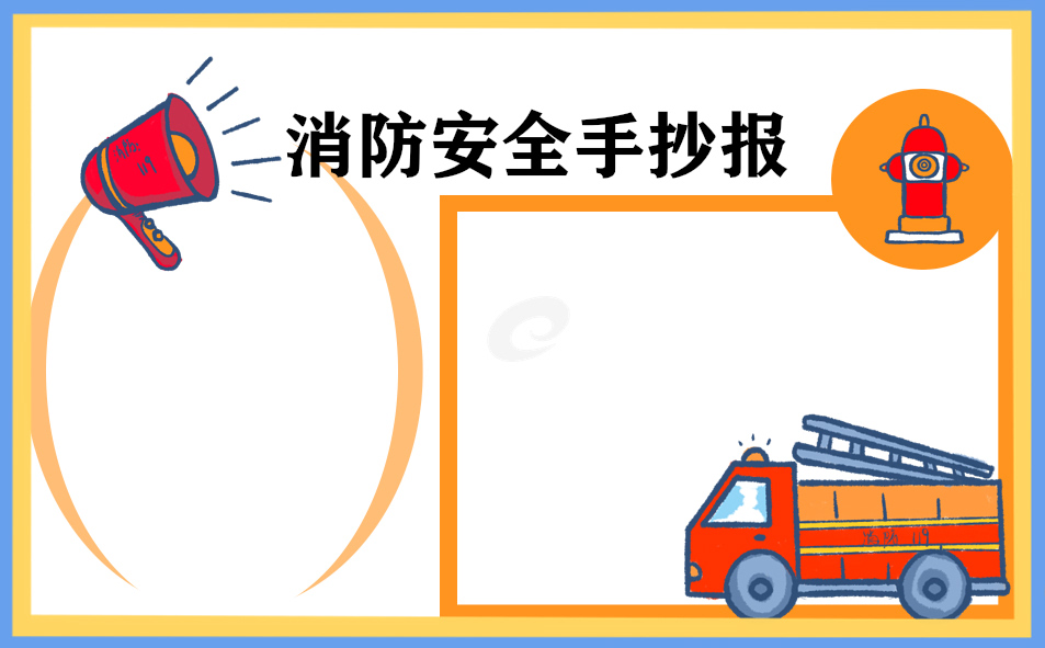 消防安全画简单的_关于消防安全的简单画大全_消防安全简单画法
