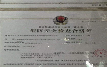 开游乐场所或经营场所，消防许可证办理流程全解析