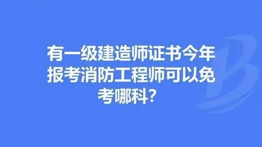 消防工程师证好学吗_消防工程师证课程_消防工程师证书学习