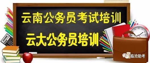 云南省公务员申论真题_云南省公务员2021省考申论_云南省公务员考试申论大纲