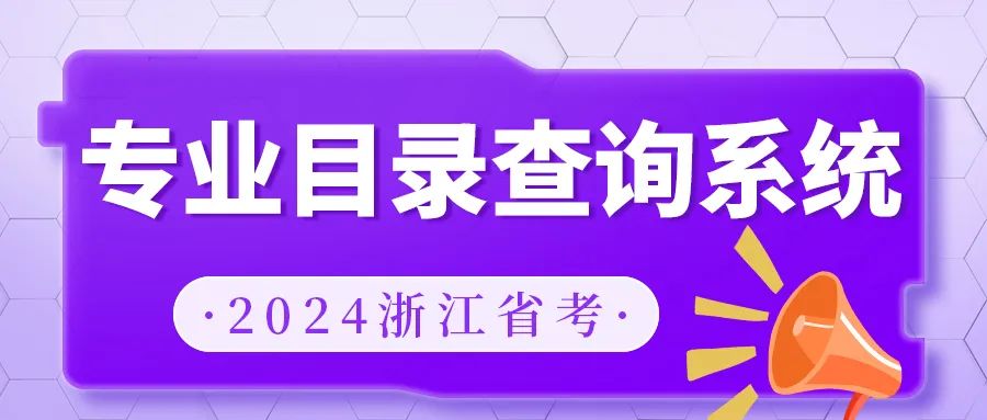 2024浙江公务员考试报名系统_浙江2021公务员考试报名_浙江2022公务员报名