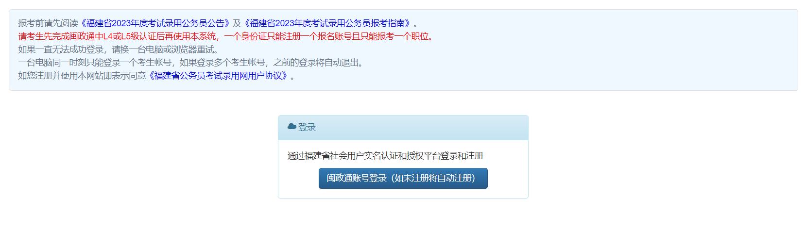 2024年福建省公务员考试报名时间_福建省公务员考试时长_福建省公务员考试什么时候报名