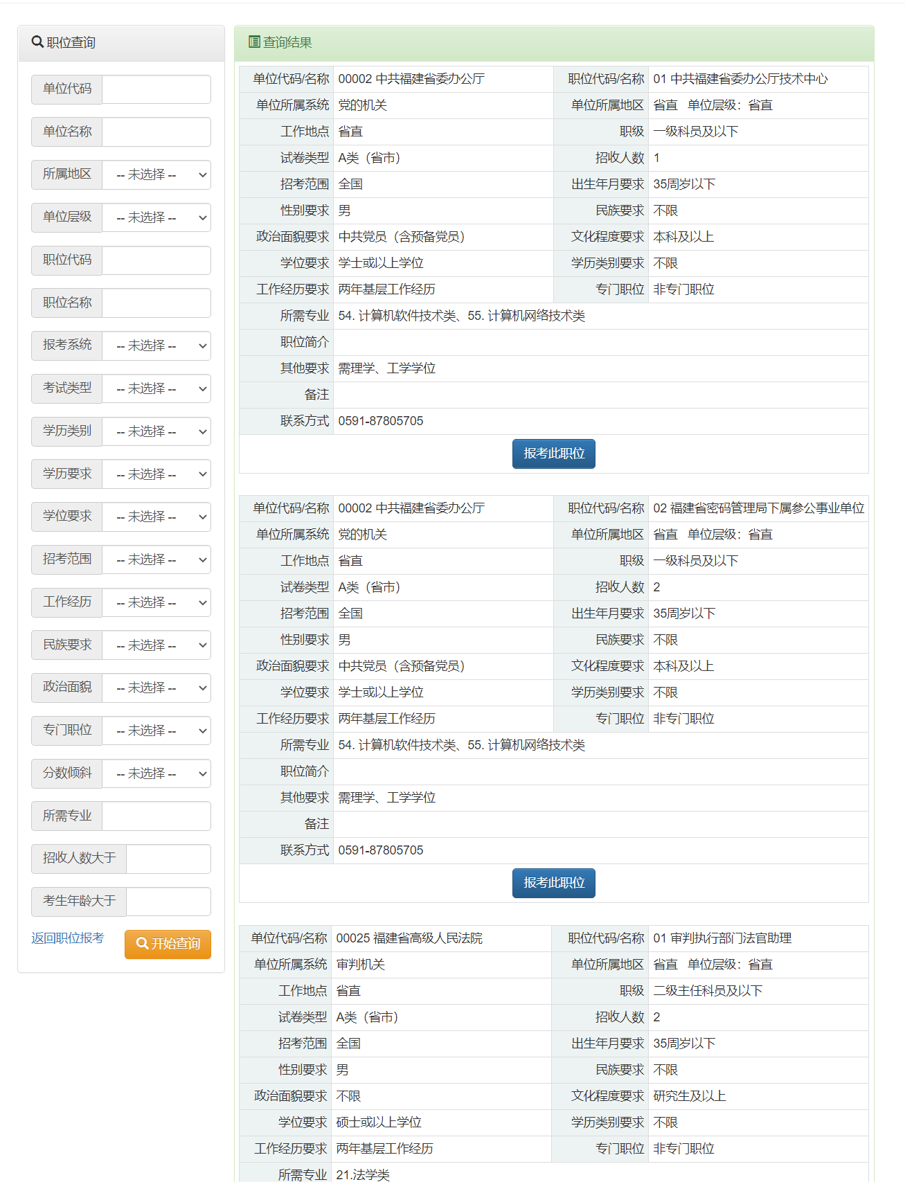 2024年福建省公务员考试报名时间_福建省公务员考试时长_福建省公务员考试什么时候报名