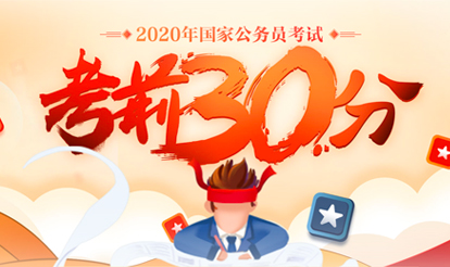 2020年国家公务员考试答题卡的正确涂法