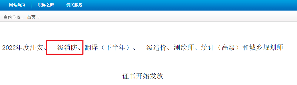 一级消防工程师