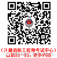 消防工程师什么单位需_消防工程师施工单位需要吗_消防师需工程单位审核吗
