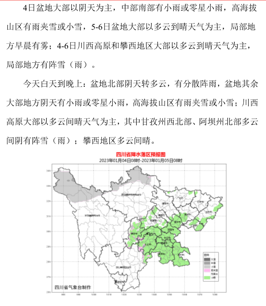 （天气早知道）四川猪肉价格退出过度上涨预警区间