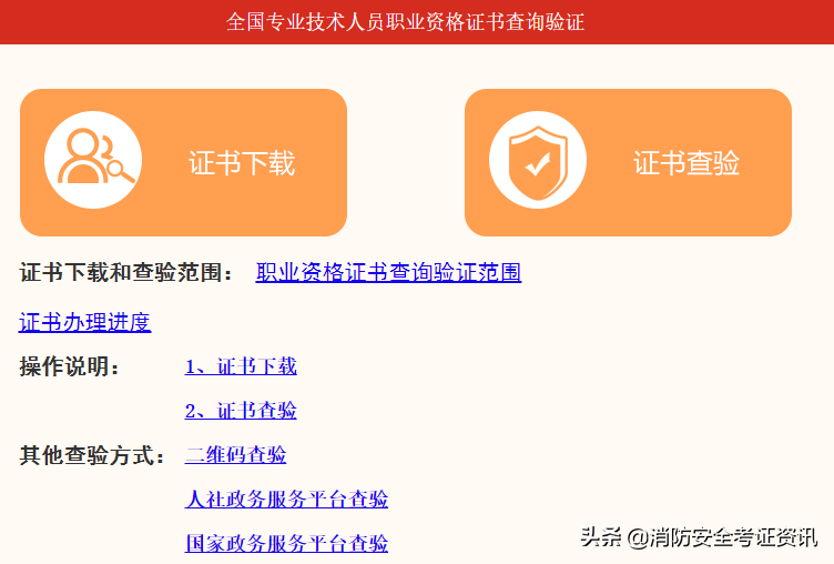 查询消防注册师工程师证书_消防工程师注册查询_注册消防工程师哪里查询