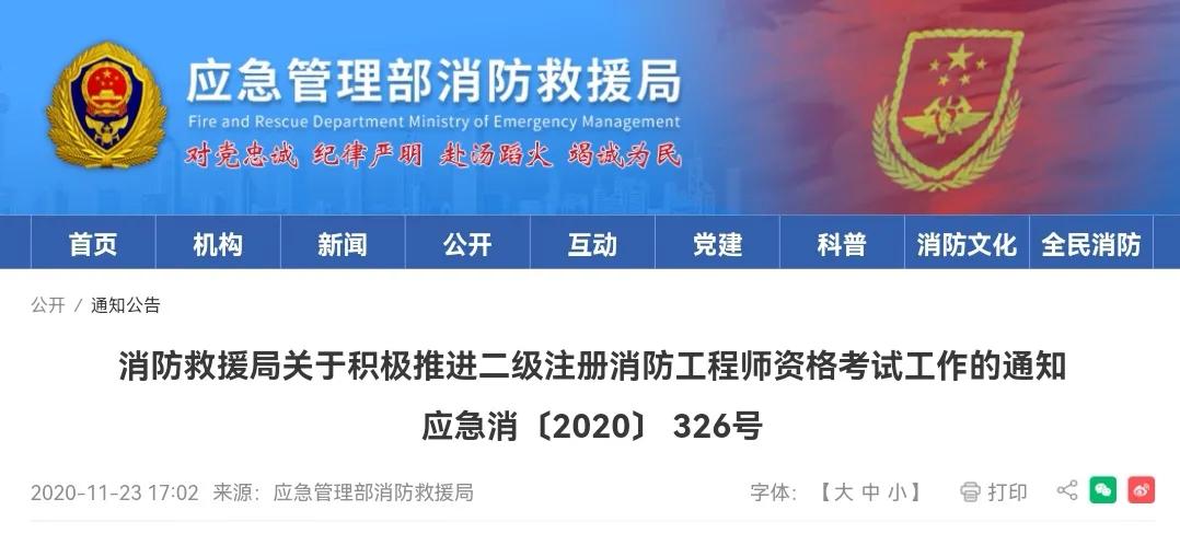 考消防工程师必须要消防专业吗_考消防师工程需要什么学历_消防工程师需要考什么