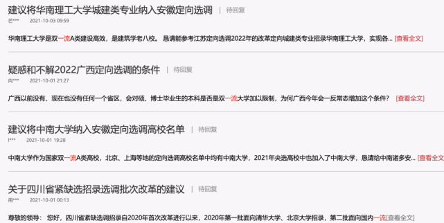 选调生招考公告_选调生报考公告_选调生考试公告