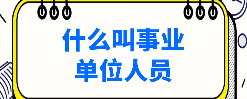 城管参公qzzn_城管公务员参公是公务员吗_城管参公是公务员吗