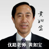 优路教育老师黄如宝