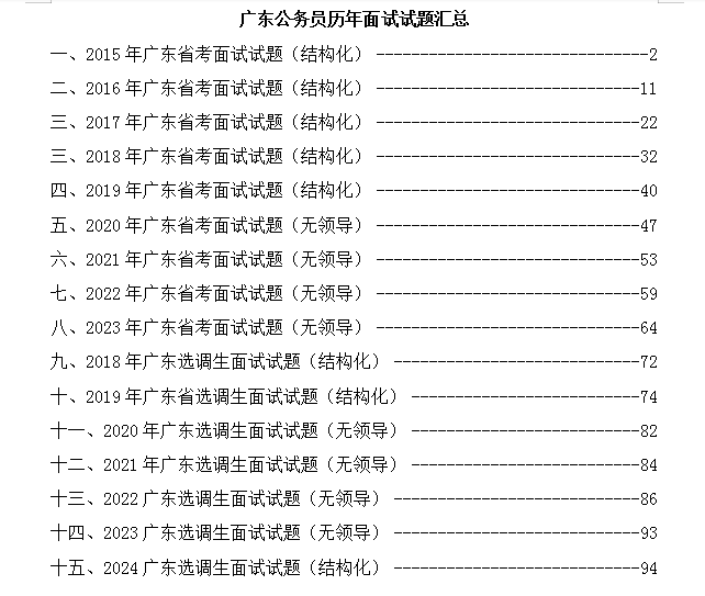 「2024广东省考进面名单」珠海市香洲区发展和改革局公务员考试面试公告发布时间_结构化面试_历年面试试题