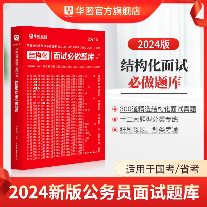 「2024广东省考进面名单」珠海市香洲区发展和改革局公务员考试面试公告发布时间_结构化面试_历年面试试题