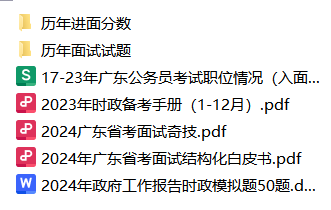 「2024广东省考进面名单」珠海市香洲区发展和改革局公务员考试面试公告发布时间_结构化面试_历年面试试题