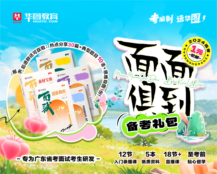 「2024广东省考进面名单」珠海市公安局拱北口岸分局公务员考试面试公告发布时间_结构化面试_历年面试试题