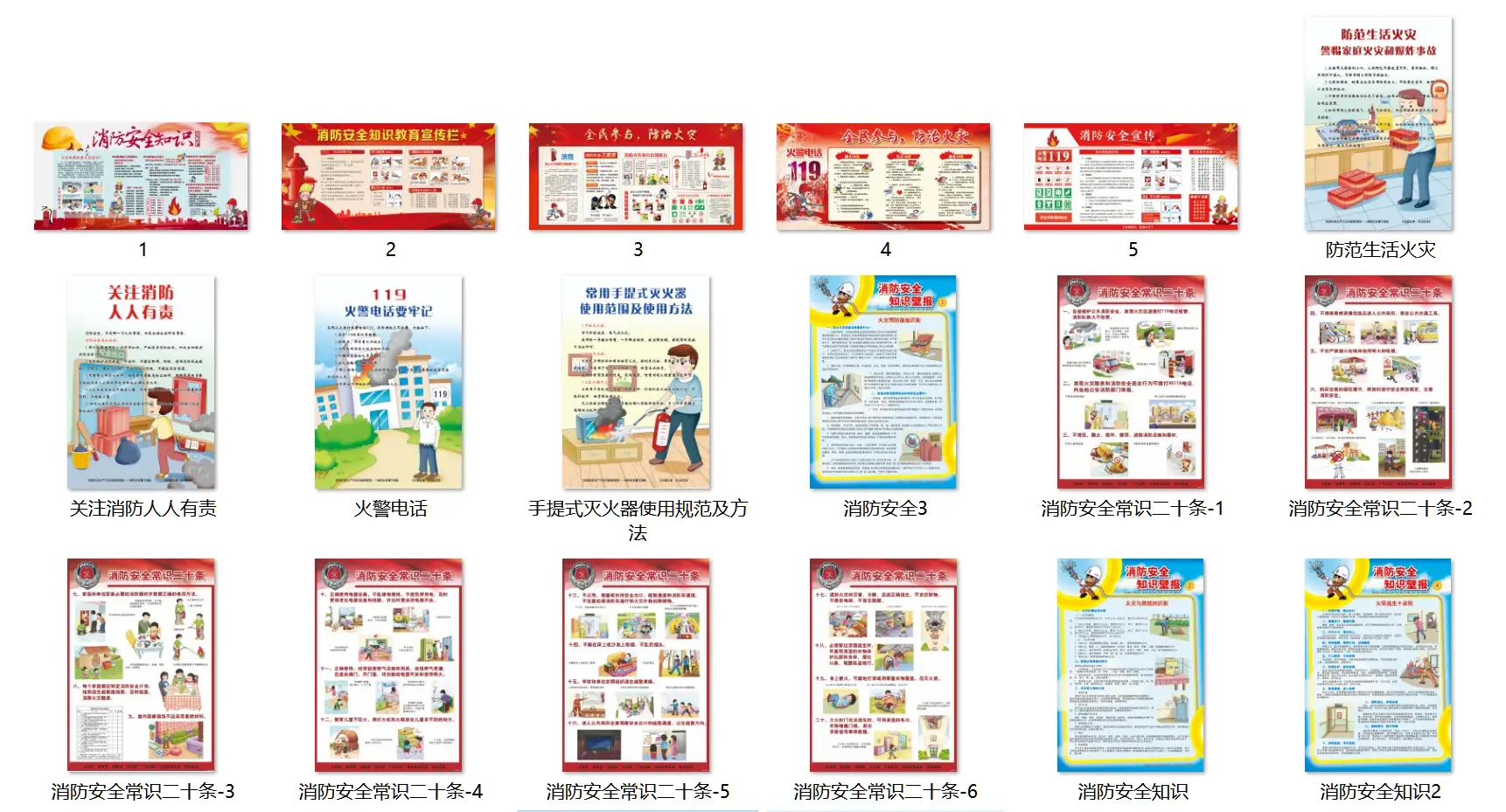 消防安全知识的资料_消防安全知识资料_消防安全知识资料大全