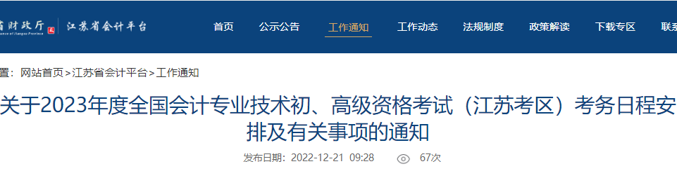 初级会计师成绩查询江苏_江苏初级会计职称成绩查询_江苏省初级会计职称成绩查询