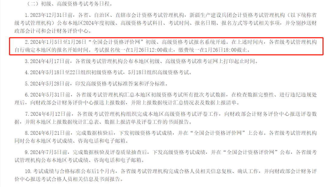 2024 年初级会计报名时间和考试时间确定，老会计团队助你一站式学会计