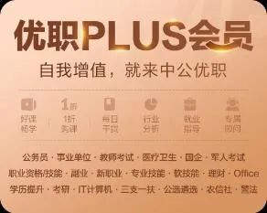 中公网校视频号直播预告：考霸星期二、聚惠星期三，国考/省考备考攻略及福利等你来