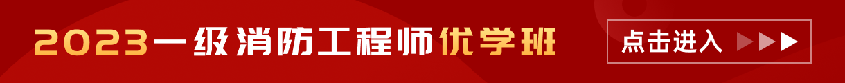 一级消防课程班