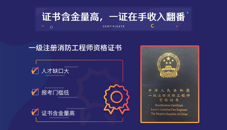 消防工程师培训哪家好