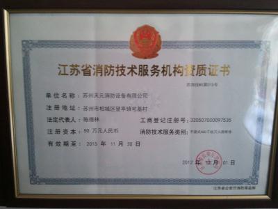 应急管理部消防救援局公布410家消防正式资质单位图1